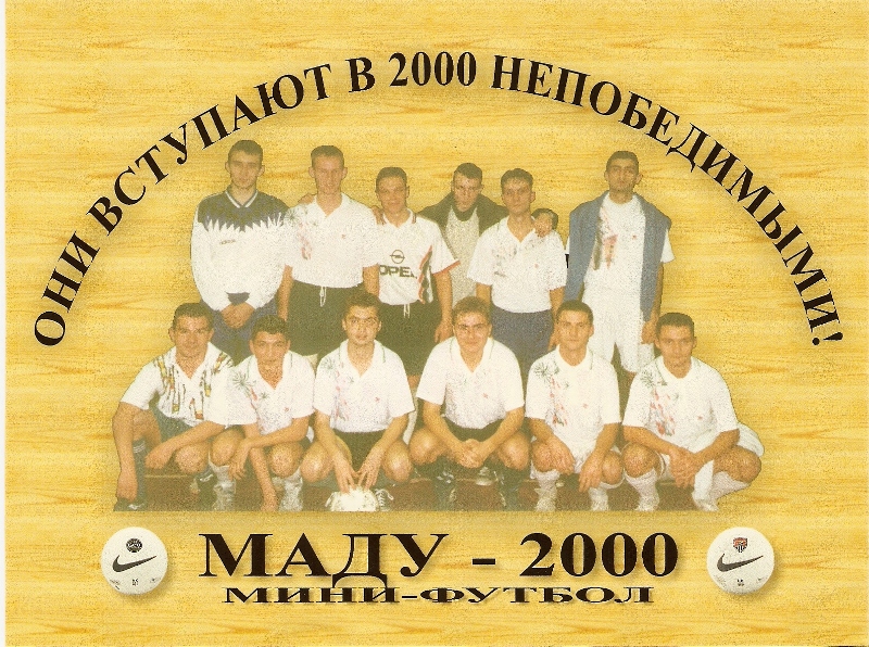 ФК МАДИ 1995-2000гг